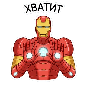 Железный Человек — стикер для MAX