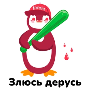 Fidele — стикер для MAX