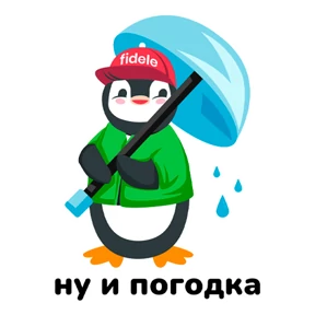 Fidele — стикер для MAX