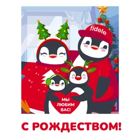Fidele — стикер для MAX