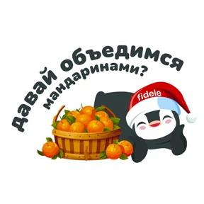 Fidele — стикер для MAX