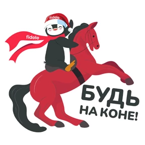 Fidele — стикер для MAX
