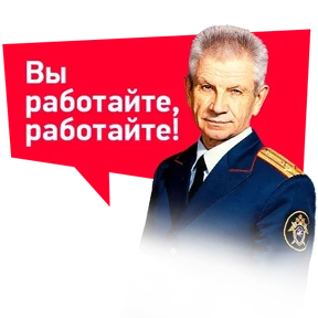 ТАЙНЫ СЛЕДСТВИЯ @tvrussia — стикер для MAX