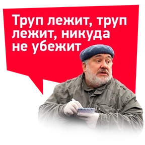 ТАЙНЫ СЛЕДСТВИЯ @tvrussia — стикер для MAX