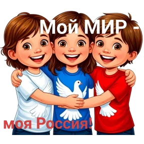 Лагерь "Мир" — стикер для MAX