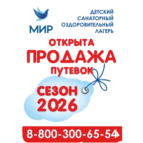 Лагерь "Мир" — стикер для MAX