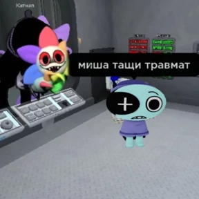 Денди Треш — стикер для MAX