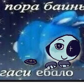 Денди Треш — стикер для MAX