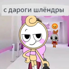 Денди Треш — стикер для MAX