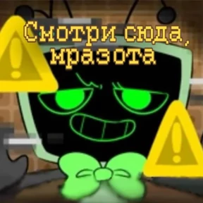 Денди Треш — стикер для MAX