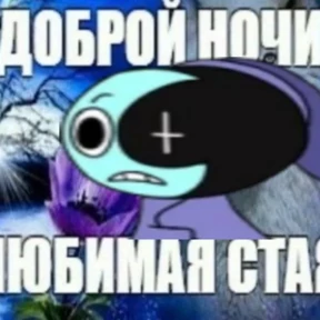 Денди Треш — стикер для MAX