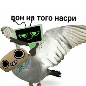 Денди Треш — стикер для MAX