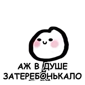 terebonk — стикер для MAX