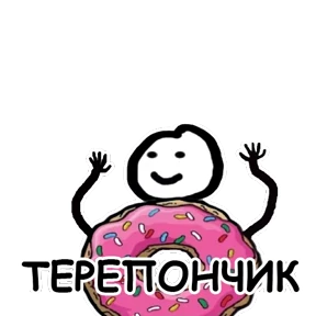 terebonk — стикер для MAX