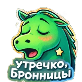 Бронницы Онлайн — стикер для MAX