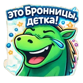 Бронницы Онлайн — стикер для MAX