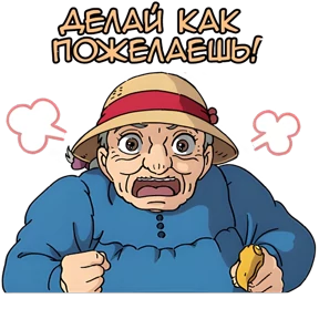 Хаяо Миядзаки — стикер для MAX