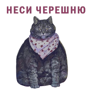 Стикер