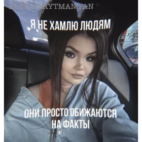 ЕЛЕНА РАЙТМАН ФАН — стикер для MAX