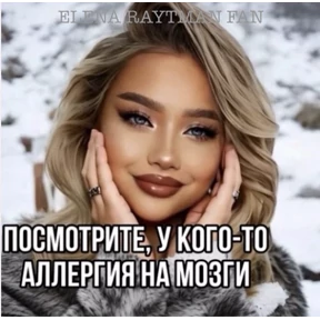 ЕЛЕНА РАЙТМАН ФАН — стикер для MAX