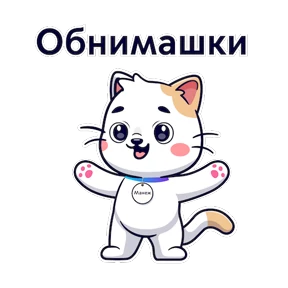 Кот Манеж — стикер для MAX