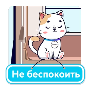 Кот Манеж — стикер для MAX