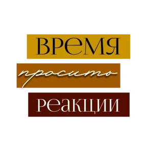 Стикерпак Для актива @png_min для мессенджера MAX