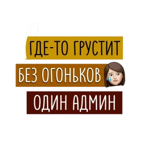 Для актива @png_min — стикер для MAX