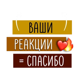 Для актива @png_min — стикер для MAX