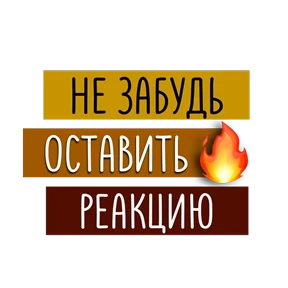Для актива @png_min — стикер для MAX