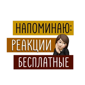 Для актива @png_min — стикер для MAX