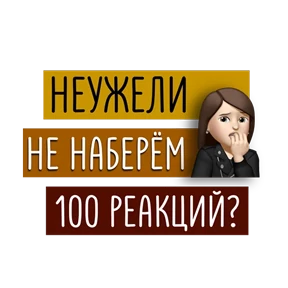 Для актива @png_min — стикер для MAX