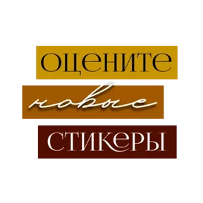 Для актива @png_min — стикер для MAX