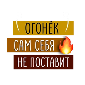 Для актива @png_min — стикер для MAX