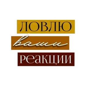 Для актива @png_min — стикер для MAX