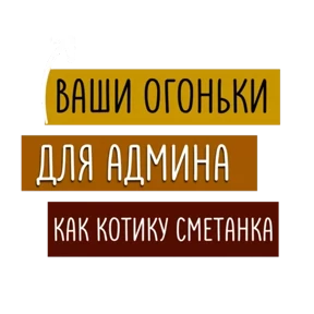 Для актива @png_min — стикер для MAX