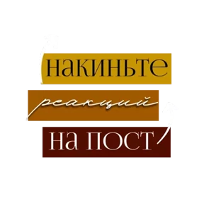 Для актива @png_min — стикер для MAX