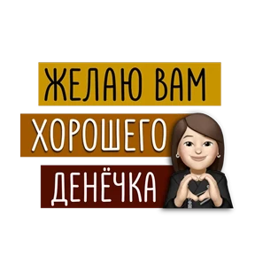 Для актива @png_min — стикер для MAX