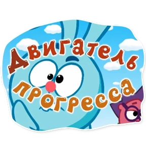 Смешарики. Названия серий — стикер для MAX