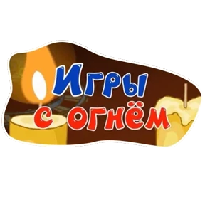 Смешарики. Названия серий — стикер для MAX