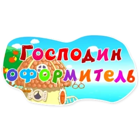 Смешарики. Названия серий — стикер для MAX