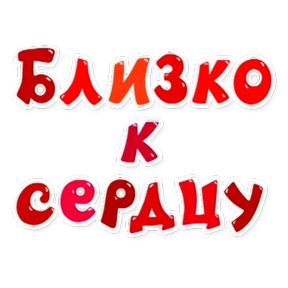 Смешарики. Названия серий — стикер для MAX