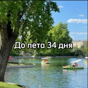 До лета — стикер для MAX
