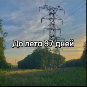 До лета — стикер для MAX