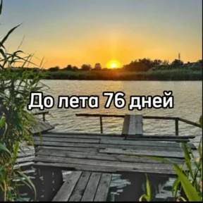 До лета — стикер для MAX