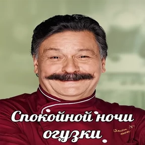 Кухня — стикер для MAX