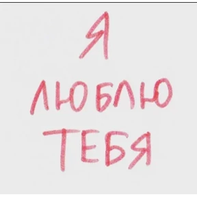 Ты прелесть — стикер для MAX