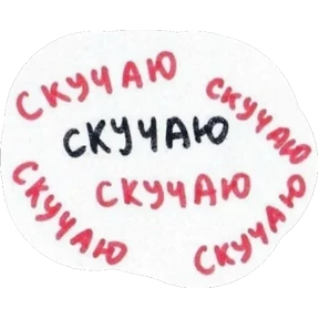 Ты прелесть — стикер для MAX
