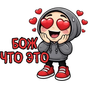 Фрилансер от @PNG_MiN — стикер для MAX