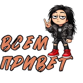 Фрилансер от @PNG_MiN — стикер для MAX
